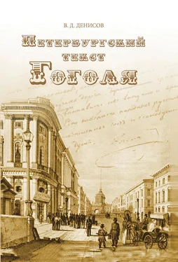 Владимир Денисов Петербургский текст Гоголя обложка книги