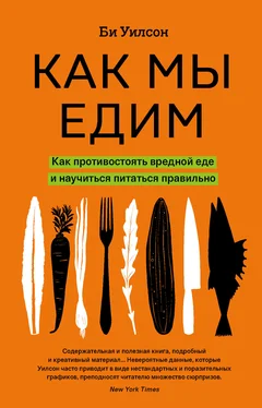 Би Уилсон Как мы едим обложка книги