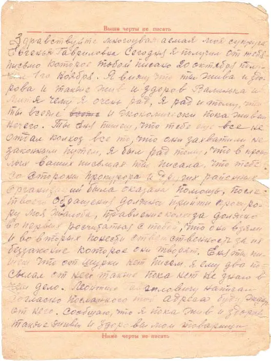 Дата отправления письма 14 ноября 1942г Отправитель Речкалов Евграф Иванович - фото 11