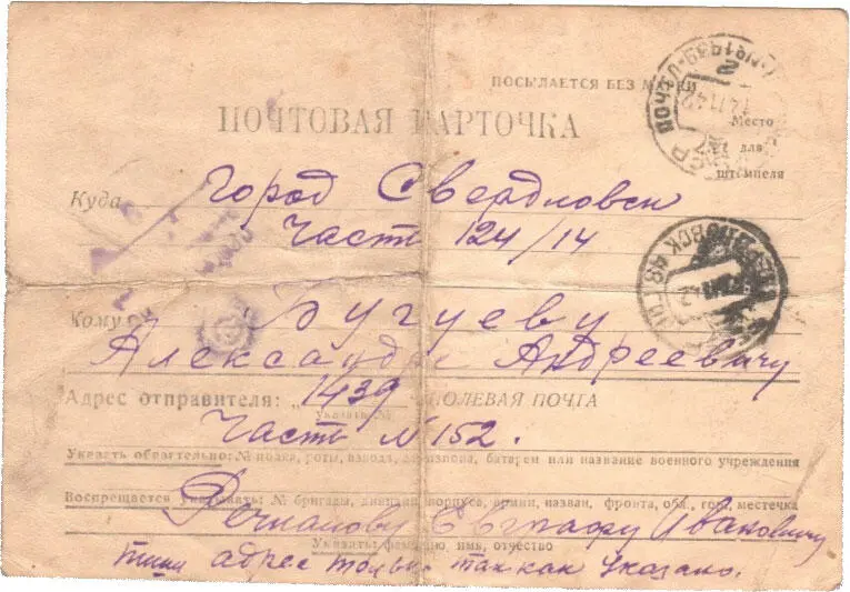 Дата отправления письма 03 декабря 1942г Отправитель Речкалов Евграф Иванович - фото 12