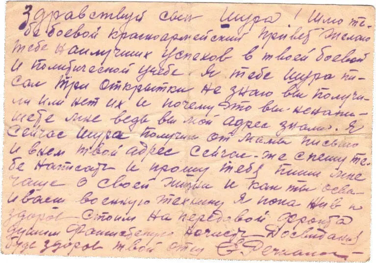 Дата отправления письма 03 декабря 1942г Отправитель Речкалов Евграф Иванович - фото 13