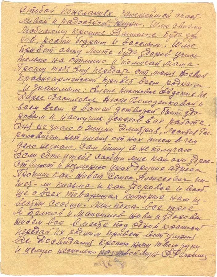 Дата отправления письма 13 декабря 1942г Отправитель Речкалов Евграф Иванович - фото 15