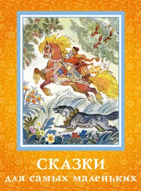 Сборник Сказки для самых маленьких обложка книги