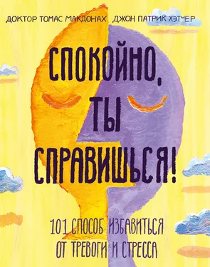 Джон Хэтчер Спокойно, ты справишься! обложка книги