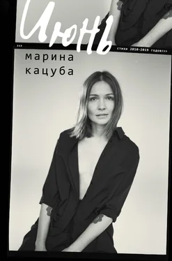 Марина Кацуба Июнь обложка книги