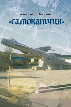 Александр Новиков «Самокатчик» обложка книги