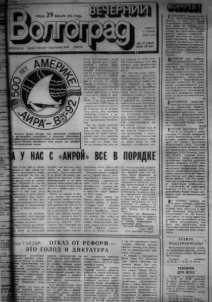 Первая полоса Вечерки от 29 января 1992 года К январю у государства было лишь - фото 3