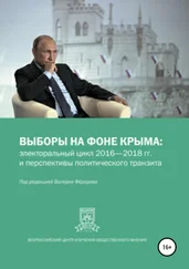 Игорь Гаврилов - Выборы на фоне Крыма - электоральный цикл 2016-2018 гг. и перспективы политического транзита