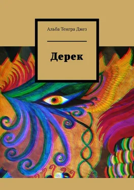 Альба Тенгра Джез Дерек обложка книги