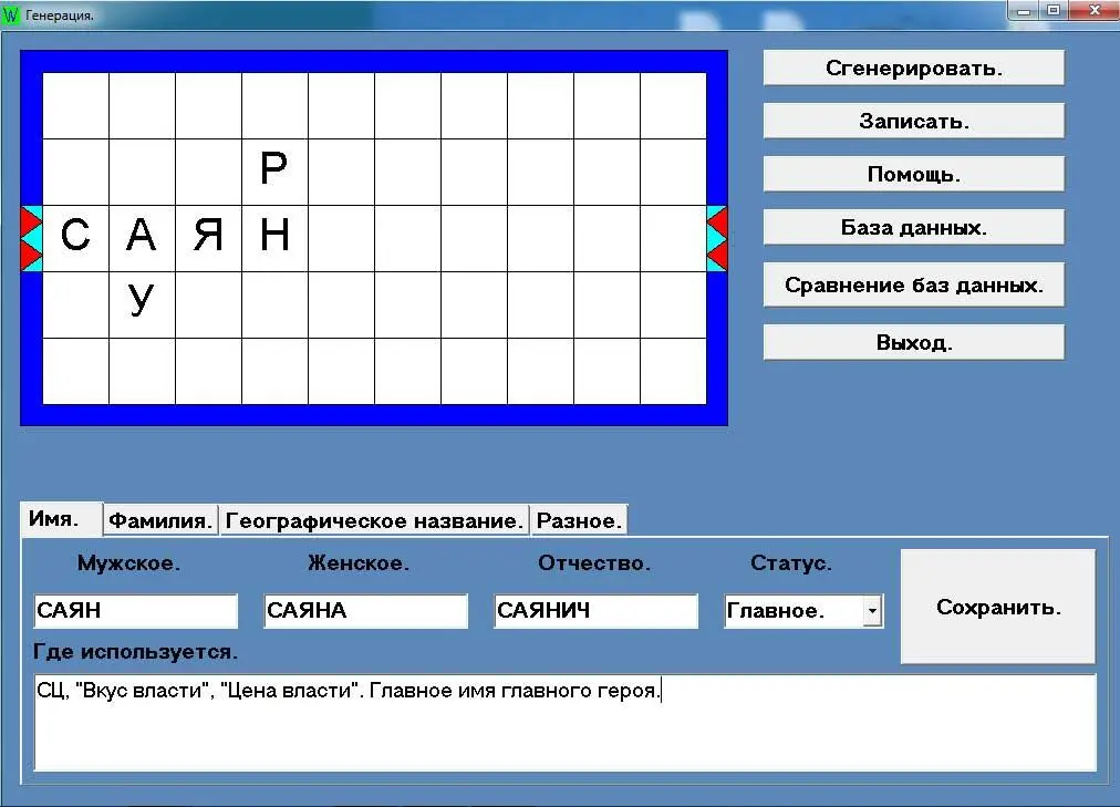 Форма базы данных сгенерированных слов Изначально я планировал что буду - фото 3