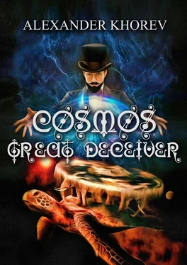 Aleksandr Khorev Cosmos – Great Deceiver обложка книги
