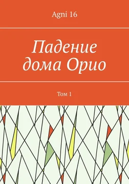 Agni 16 Падение дома Орио. Том 1 обложка книги