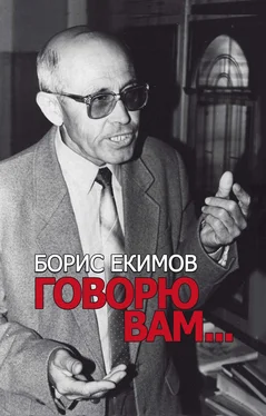 Борис Екимов Говорю вам… обложка книги