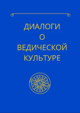 Гурудас Диалоги о ведической культуре обложка книги