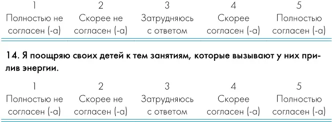 ШАГ 2 подсчитайте свои баллы согласно инструкциям ниже Выявление сильных - фото 2