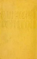 Алексей Толстой - Голубые города