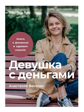 Анастасия Веселко Девушка с деньгами обложка книги