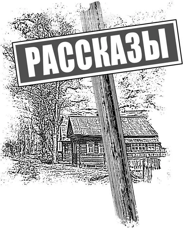 Холодно розе в снегу На ногах повыше пальцев было написано они устали На - фото 2