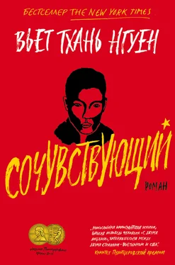 Вьет Тхань Нгуен Сочувствующий обложка книги