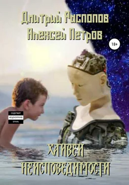 Алексей Петров Хайвей неисповедимости обложка книги