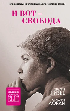 Каролин Лоран И вот – свобода обложка книги