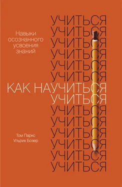 Ульрих Бозер Как научиться учиться обложка книги