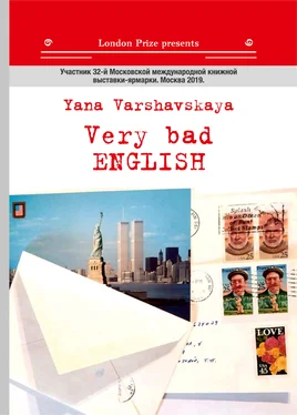 Yana Varshavskaya Very bad English / Очень плохой English обложка книги