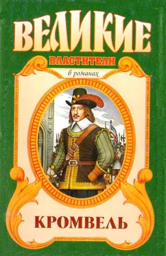 Валерий Есенков Восхождение. Кромвель обложка книги