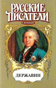 Олег Михайлов Громовой пролети струей. Державин обложка книги