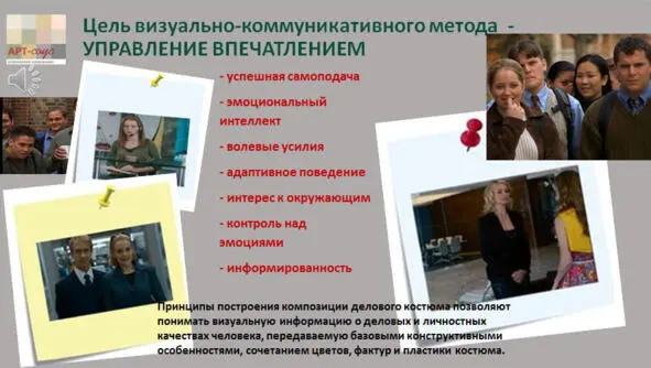 В повседневном межличностном общении люди также редко осознают какую - фото 8