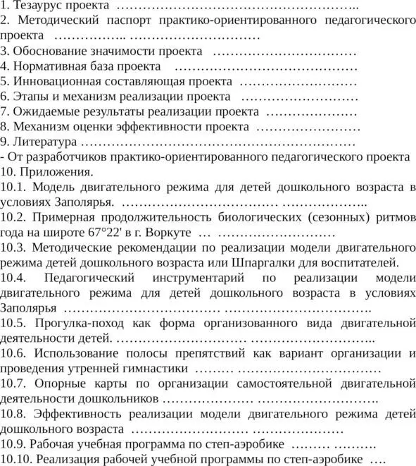 Тезаурус проекта Модель двигательного режима детей дошкольного возраста в - фото 18
