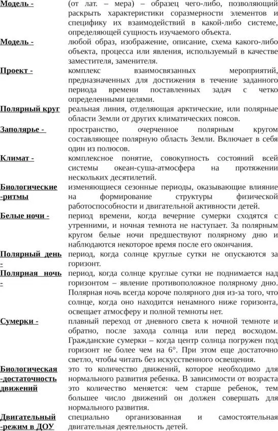 Методический паспорт практикоориентированного педагогического проекта - фото 19