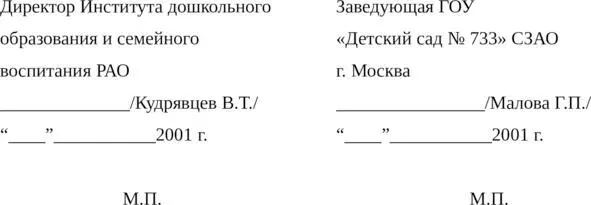Теоретические основы и принципы развивающей оздоровительной работы с - фото 8