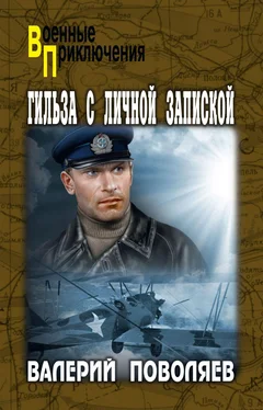 Валерий Поволяев Гильза с личной запиской обложка книги