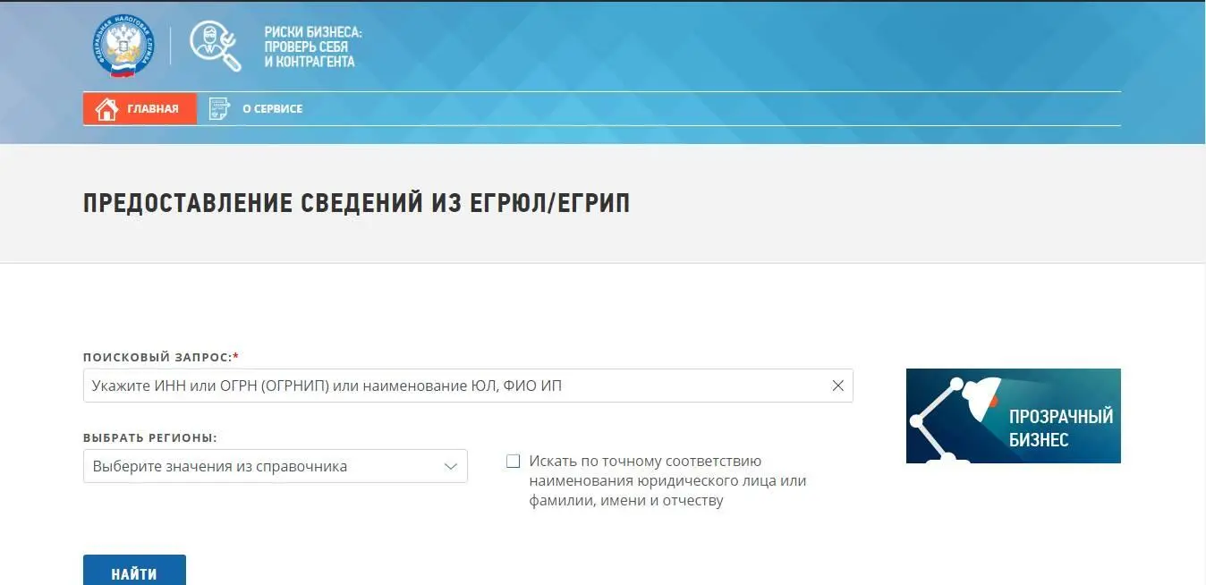 В указанной строке вводим ИНН или фамилию имя и отчество исполнителя - фото 1