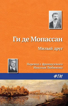 Ги де Мопассан Милый друг обложка книги