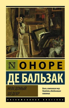 Оноре де Бальзак Неведомый шедевр обложка книги