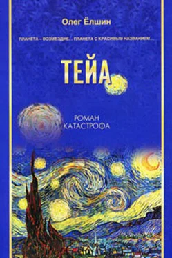 Олег Ёлшин Тейа обложка книги