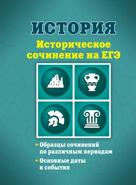 Валерий Клоков История. Историческое сочинение на ЕГЭ обложка книги