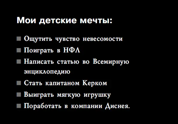 Слайд из моей лекции Родительская лотерея Я выиграл в родительской лотерее Я - фото 3
