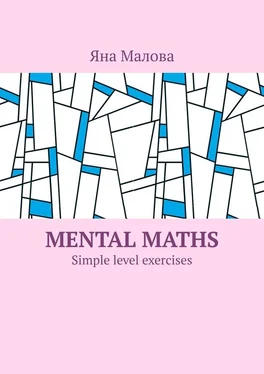 Яна Малова Mental maths. Simple level exercises