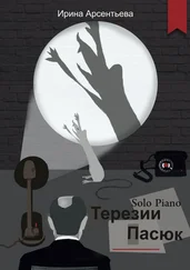 Ирина Арсентьева - Solo Piano Терезии Пасюк