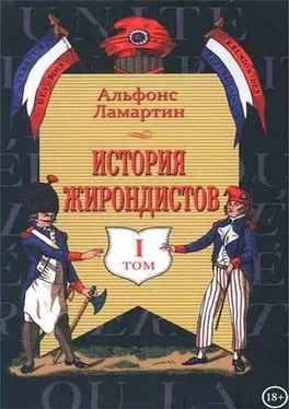 Альфонс Ламартин История жирондистов Том I обложка книги