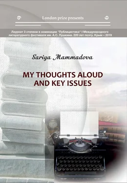 Sariya Mammadova My Thoughts aloud and key Issues / Краткие мысли вслух и высказывания автора обложка книги