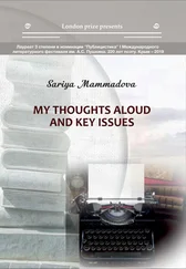 Sariya Mammadova - My Thoughts aloud and key Issues / Краткие мысли вслух и высказывания автора