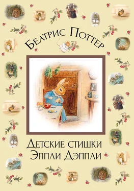 Беатрис Поттер Детские стишки Эппли-Дэппли обложка книги