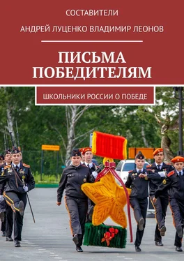 Владимир Леонов ПИСЬМА ПОБЕДИТЕЛЯМ обложка книги