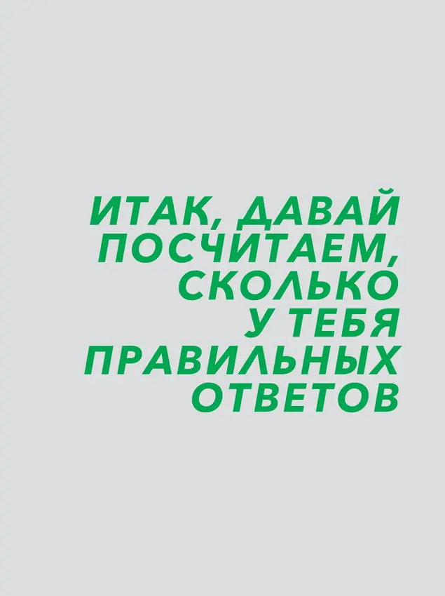 Правильные ответы 1 АКогда смотришь на картинку первый раз кажется что - фото 3