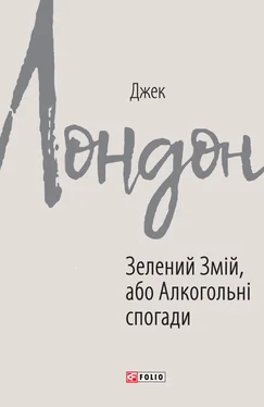 Джек Лондон Зелений Змій, або Алкогольні спогади обложка книги