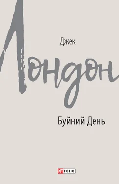 Джек Лондон Буйний День обложка книги